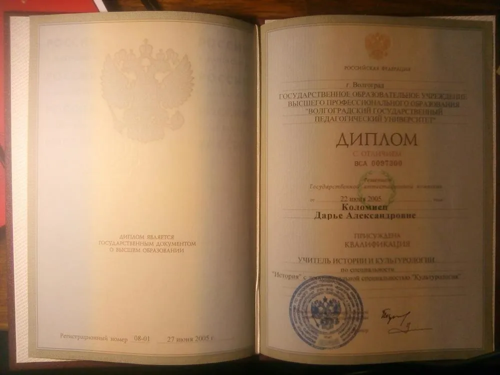 Диплом о ВПО 
