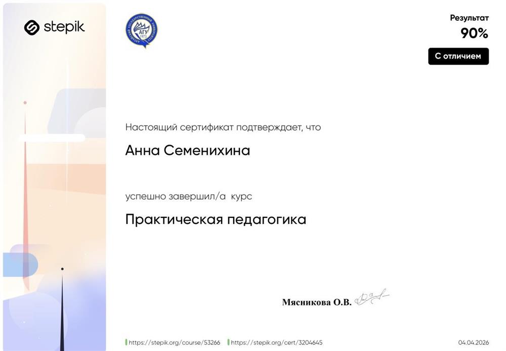 Сертификат о завершении курса с отличием по практической педагогике 