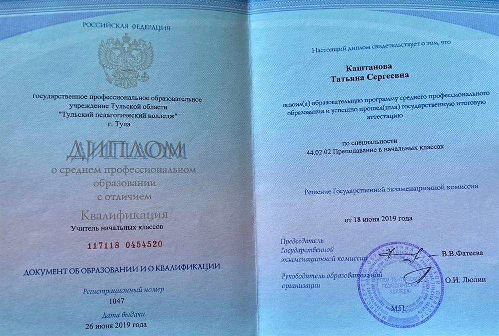Диплом о среднем профессиональном образовании