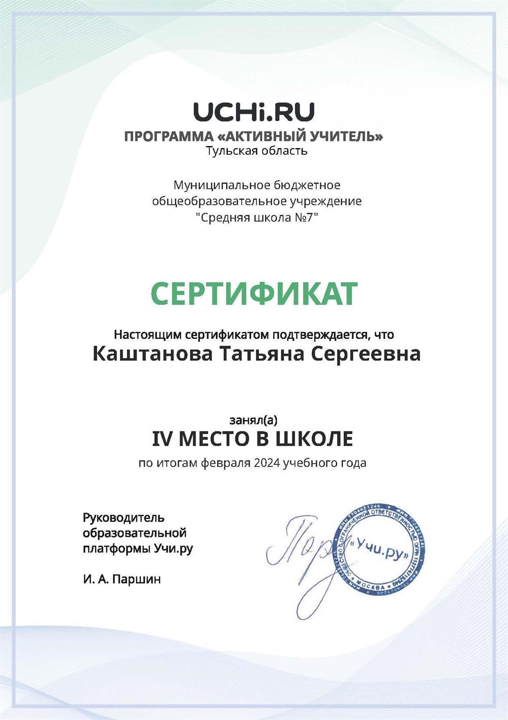 Сертификат "Программа Активный учитель"