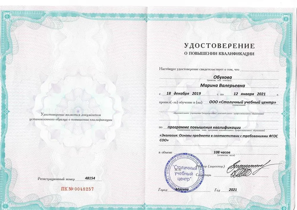 Удостоверение о повышении квалификации 