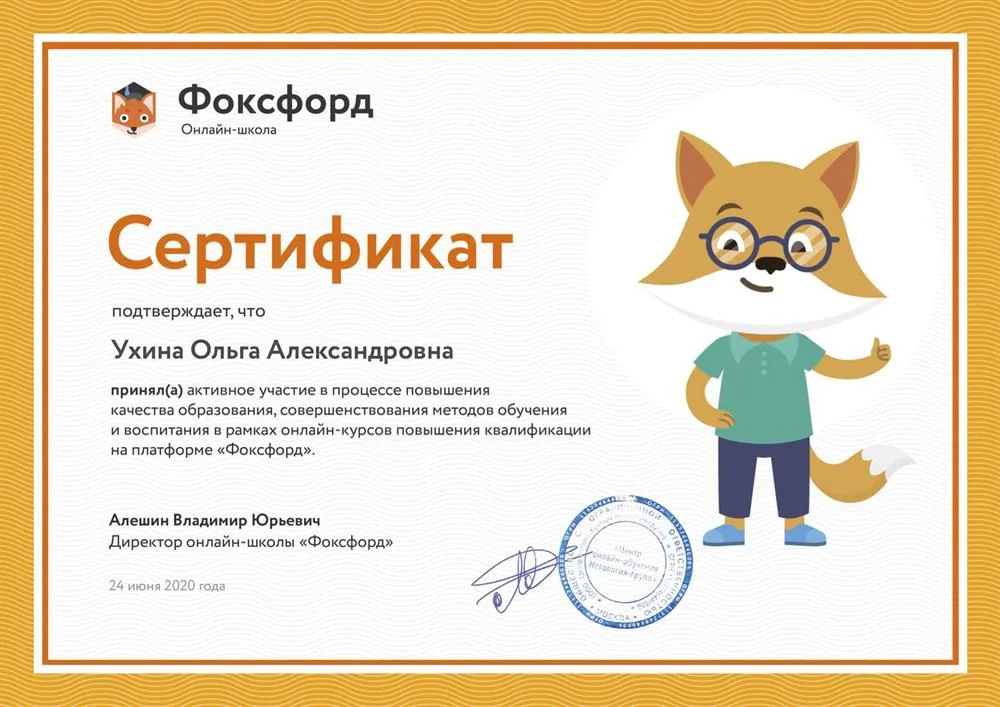 Сертификат за активное участие в повышении качества образования