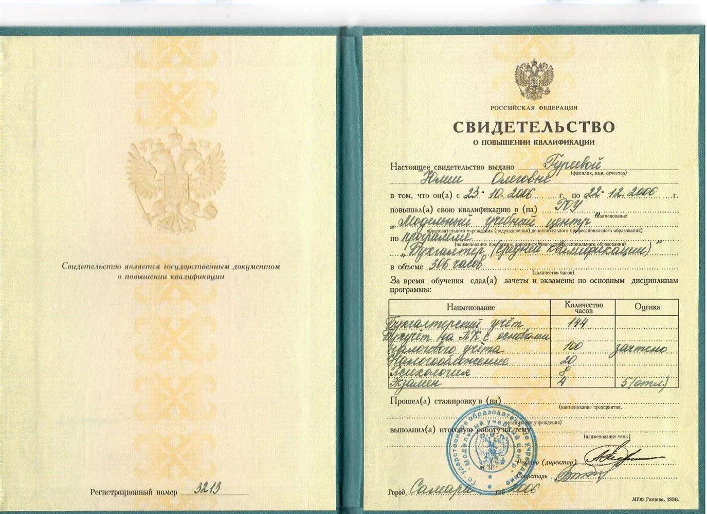 Диплом проф повышение