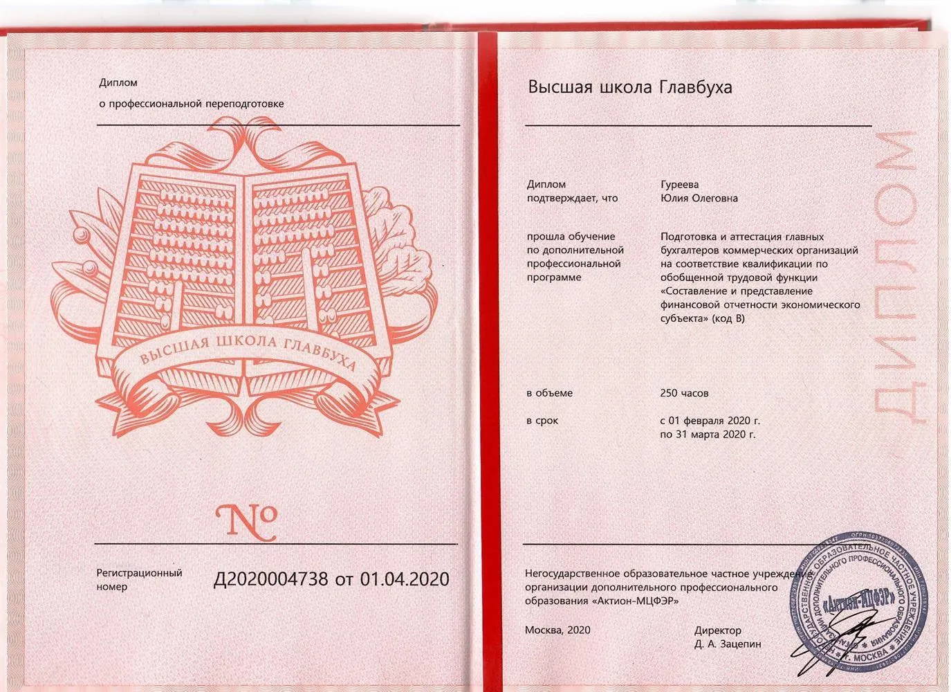 Диплом проф