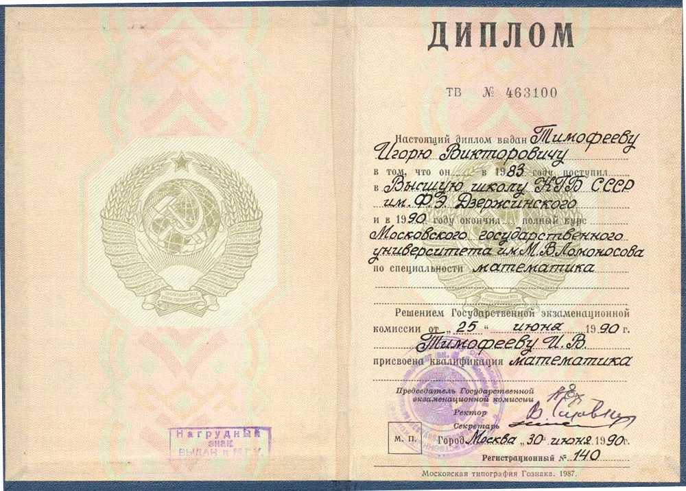 Диплом