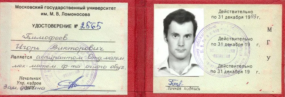 Удостоверение