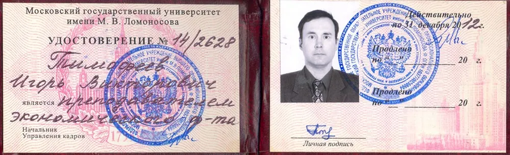 Удостоверение