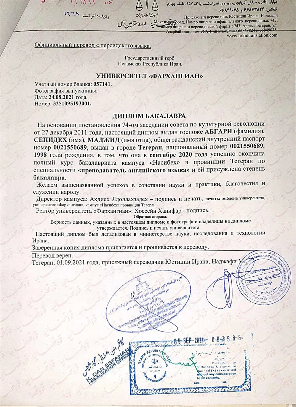 Диплом TEFL