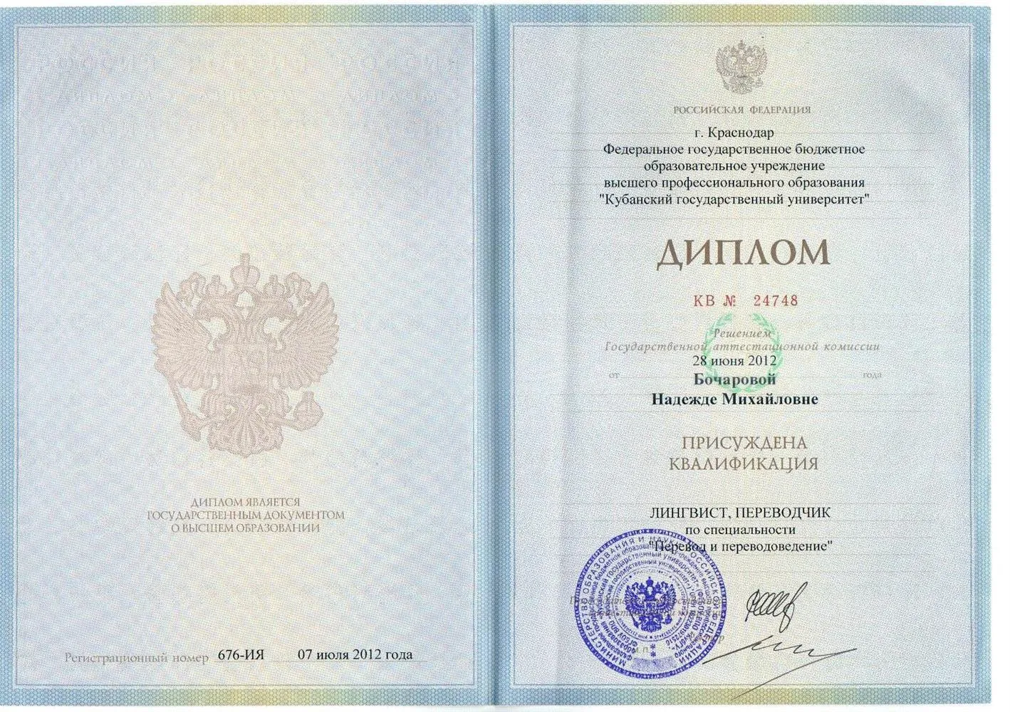 Диплом о высшем образовании