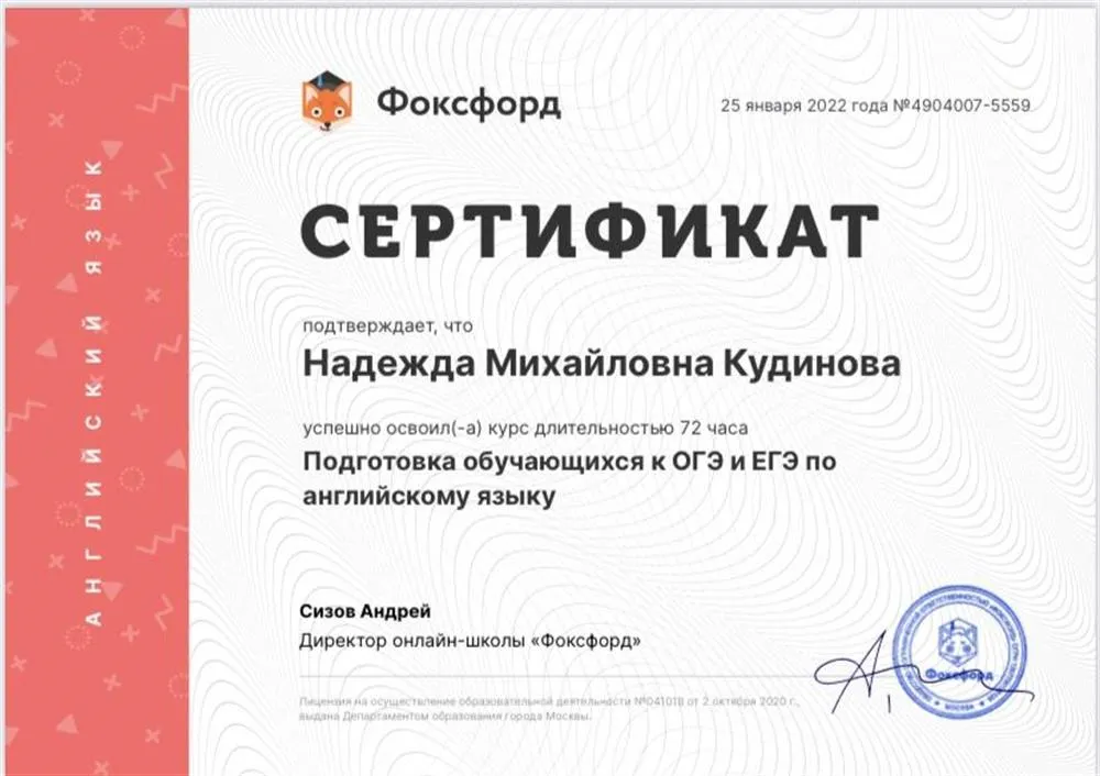 Сертификат 