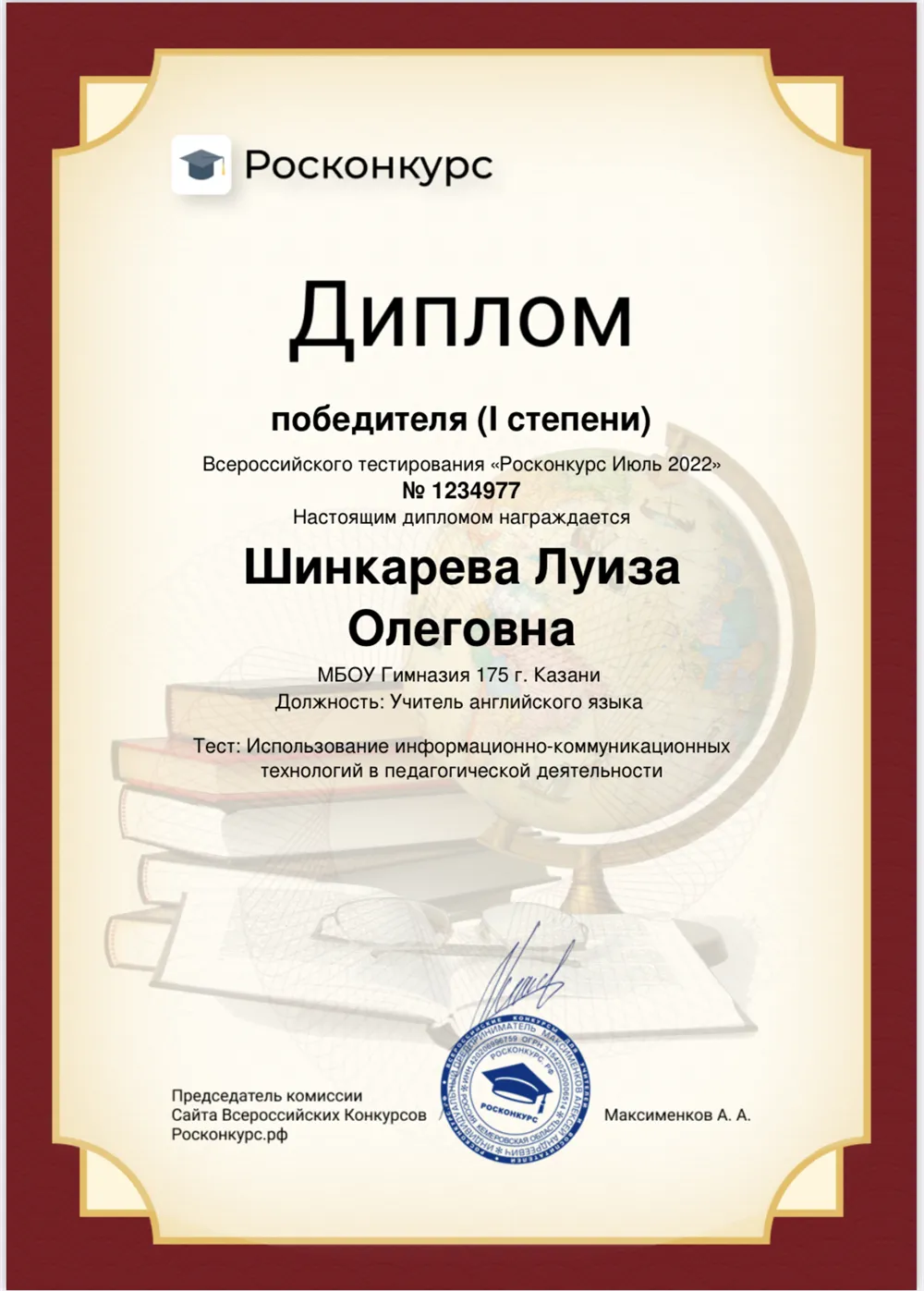 Диплом