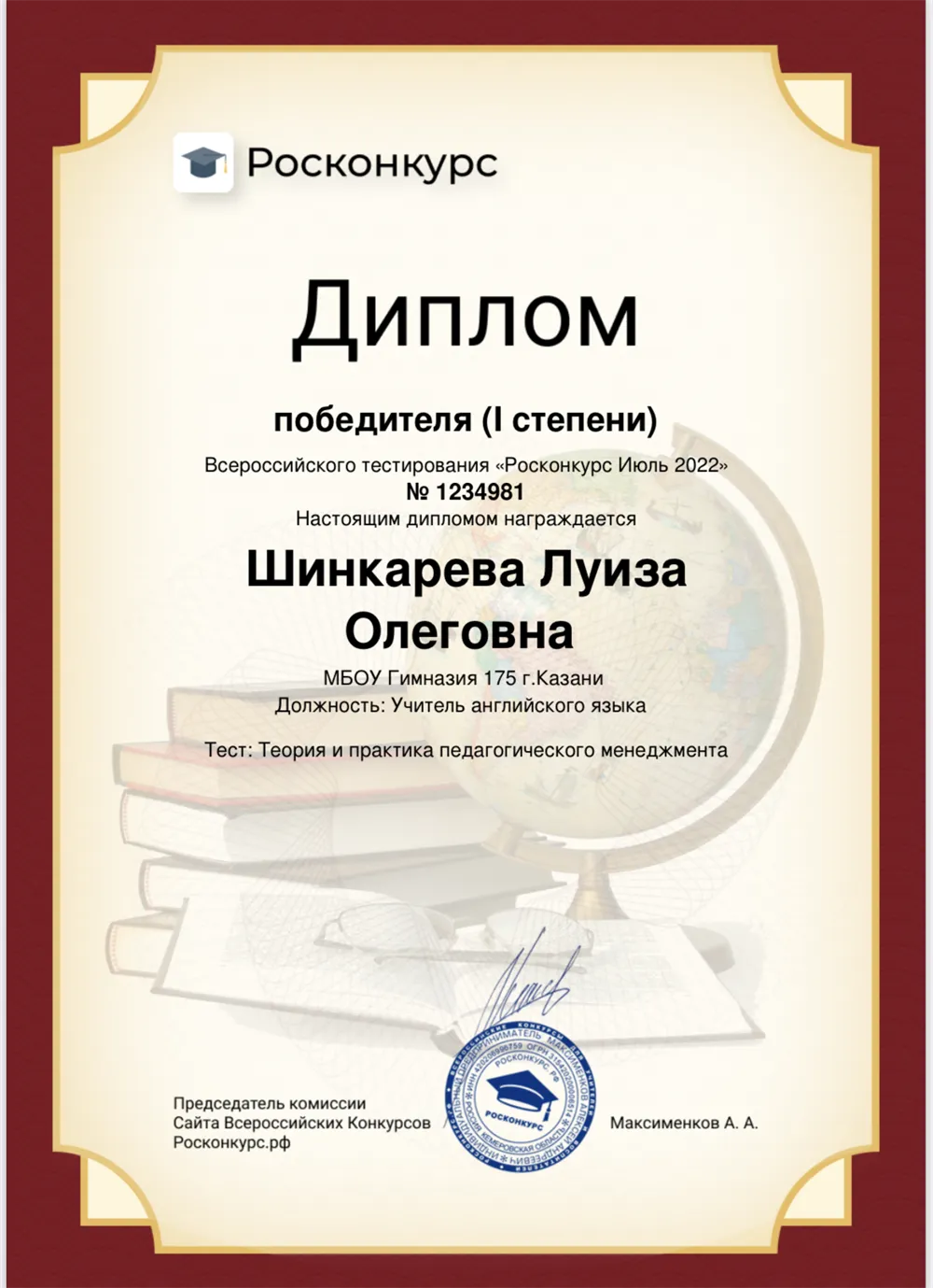 Диплом 
