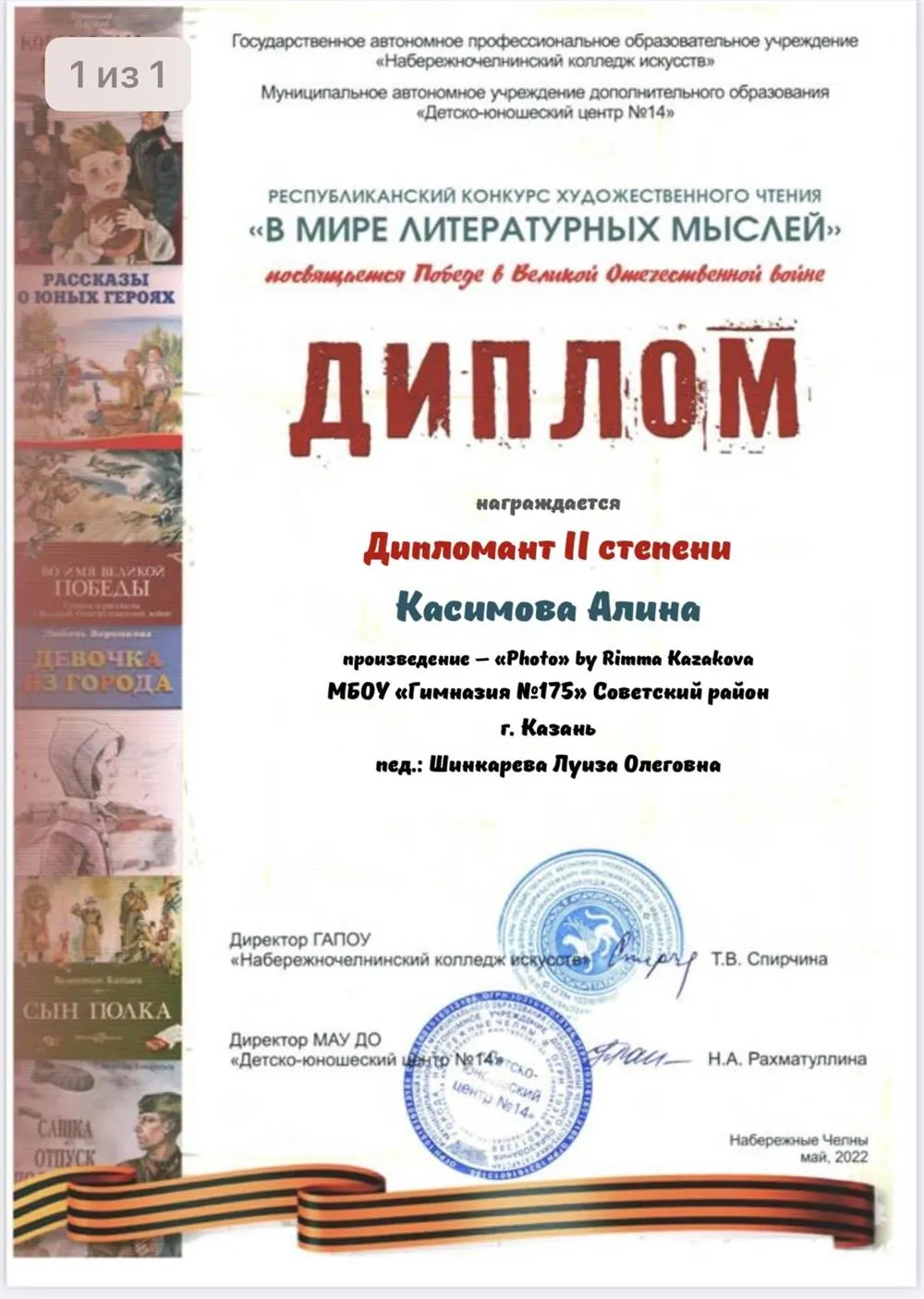 Диплом ученика