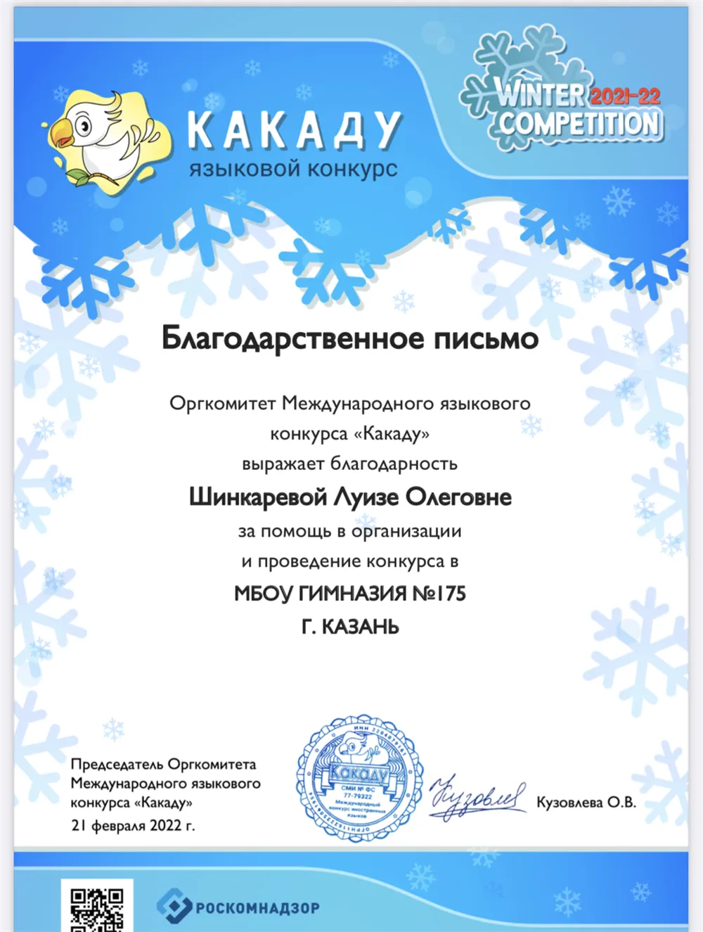 Благодарственное письмо 