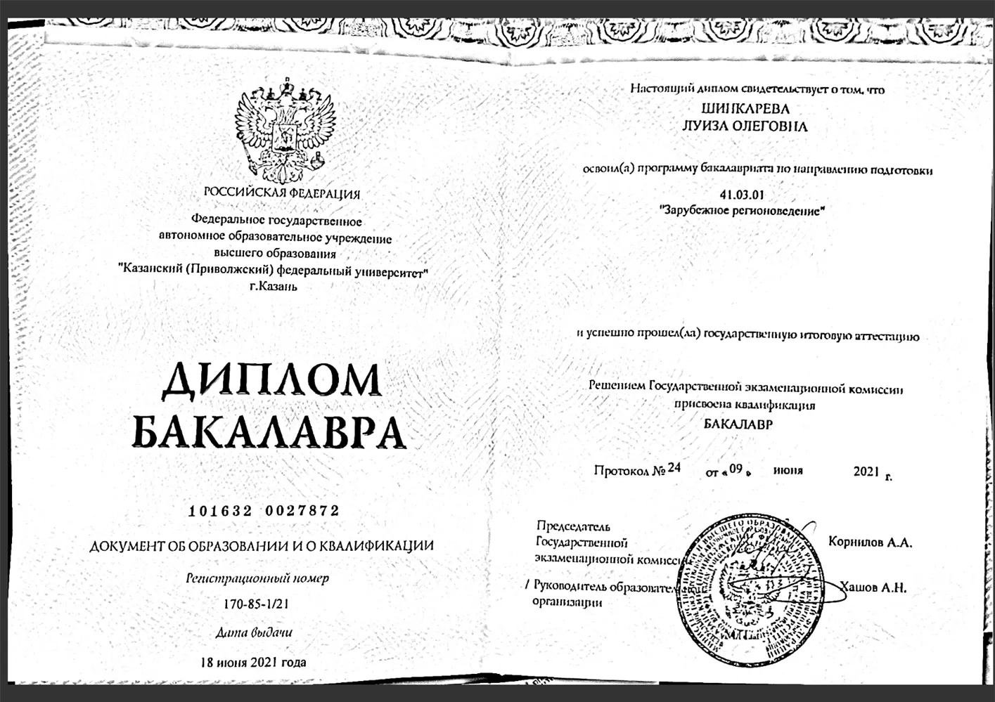 Диплом об образовании 