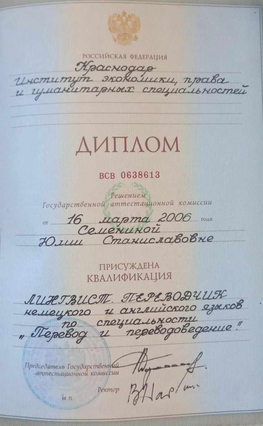 Диплом специалиста 
