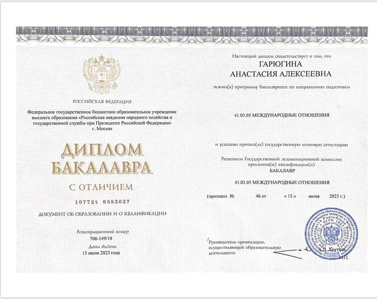 Диплом с отличием об окончании СЗИУ РАНХИГС 