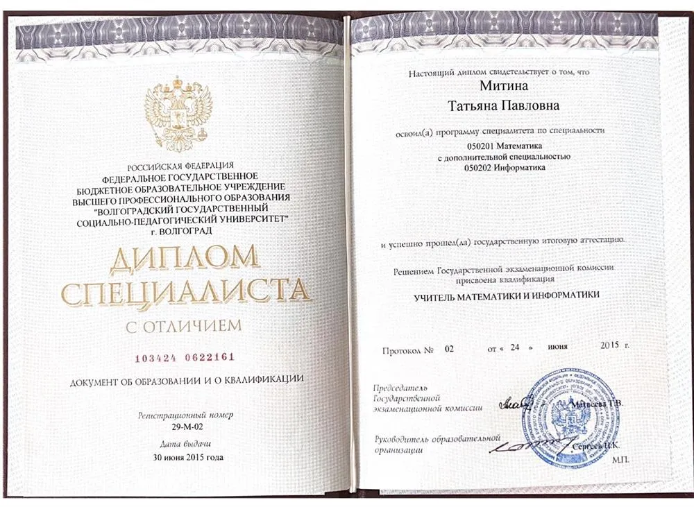 Диплом специалиста (с отличием)