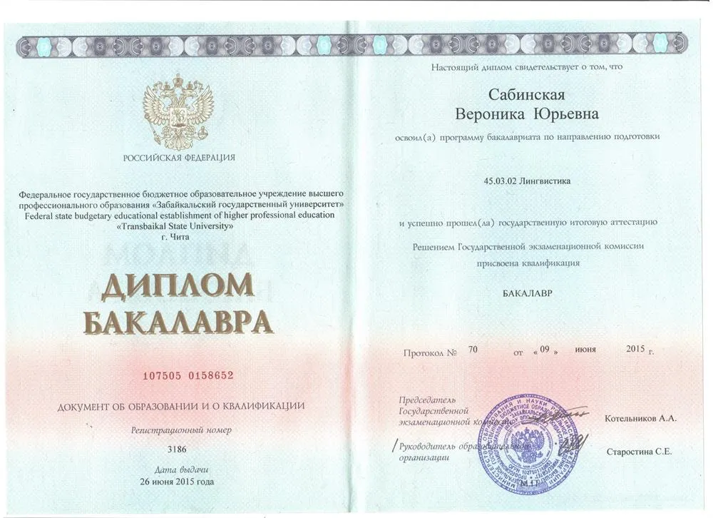 Диплом бакалавра