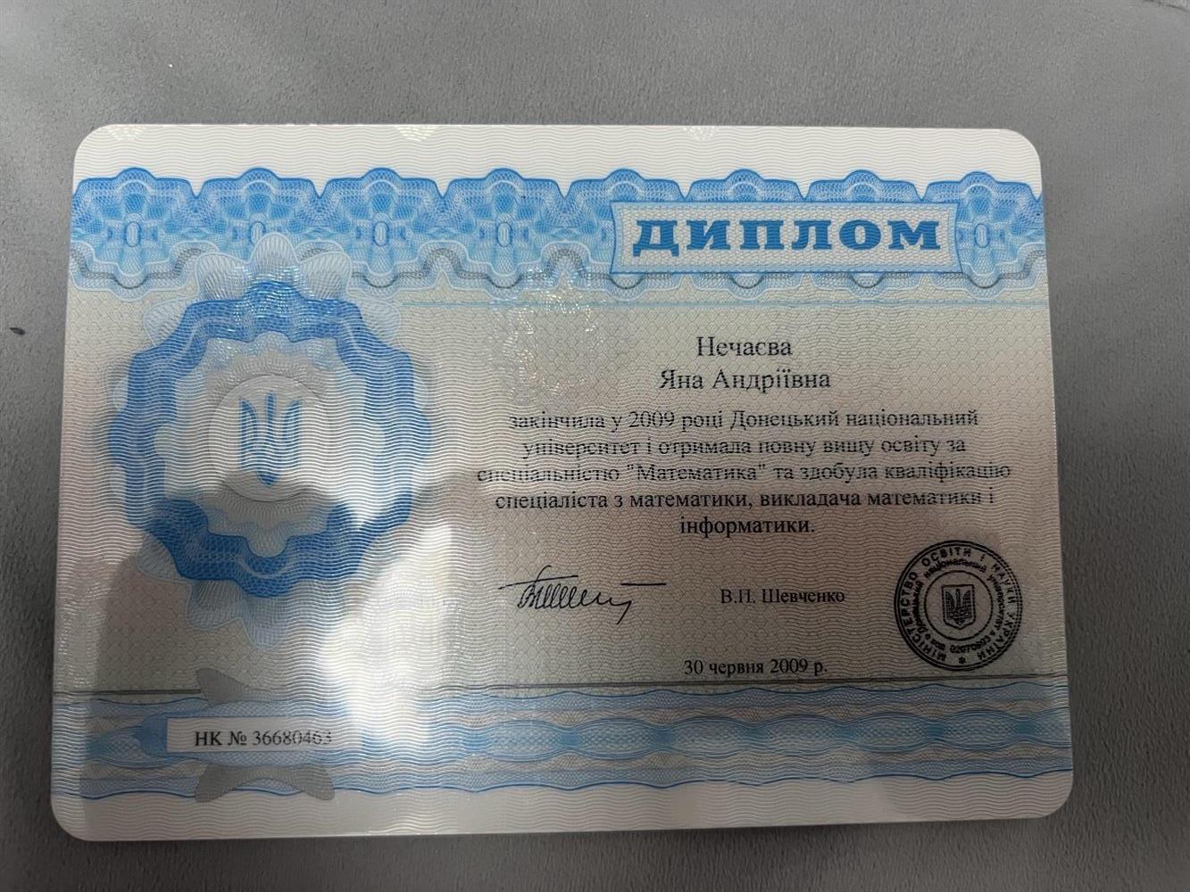 диплом о высшем образовпнии