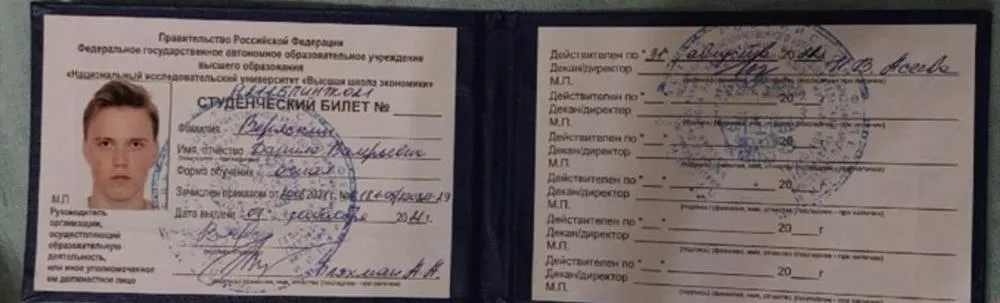 Студенческий билет 