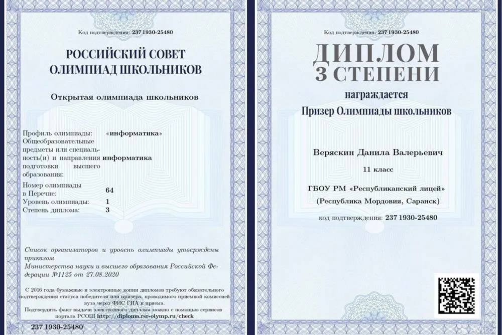 Диплом 3 степени Олимпиады ИТМО