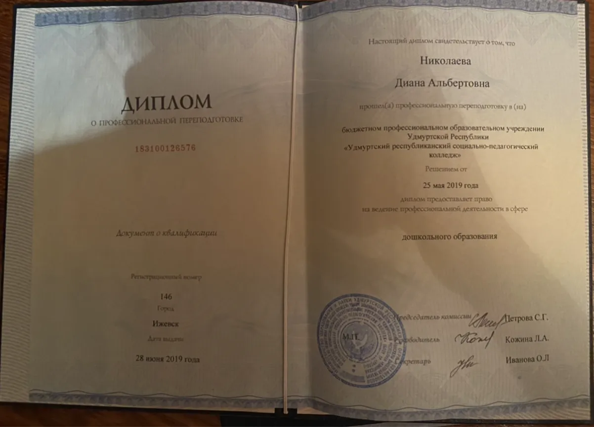 Диплом 