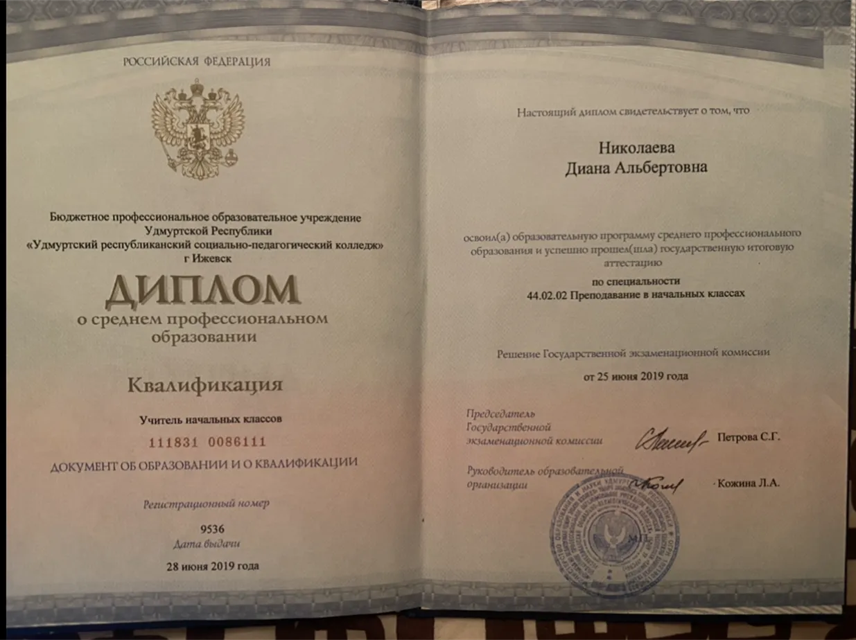 Диплом учителя 