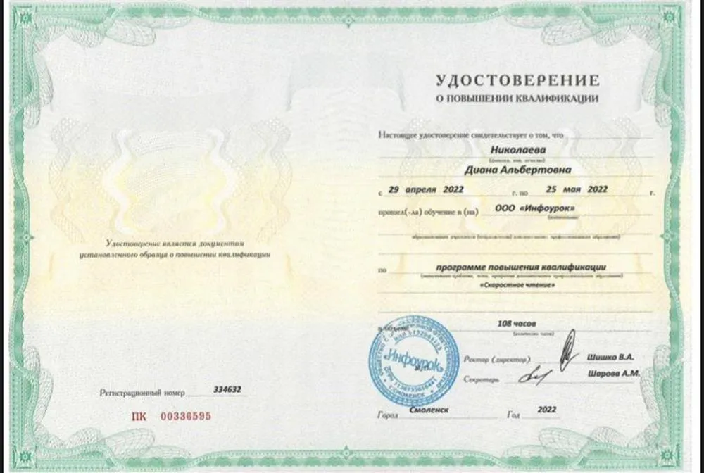 Удостоверение 