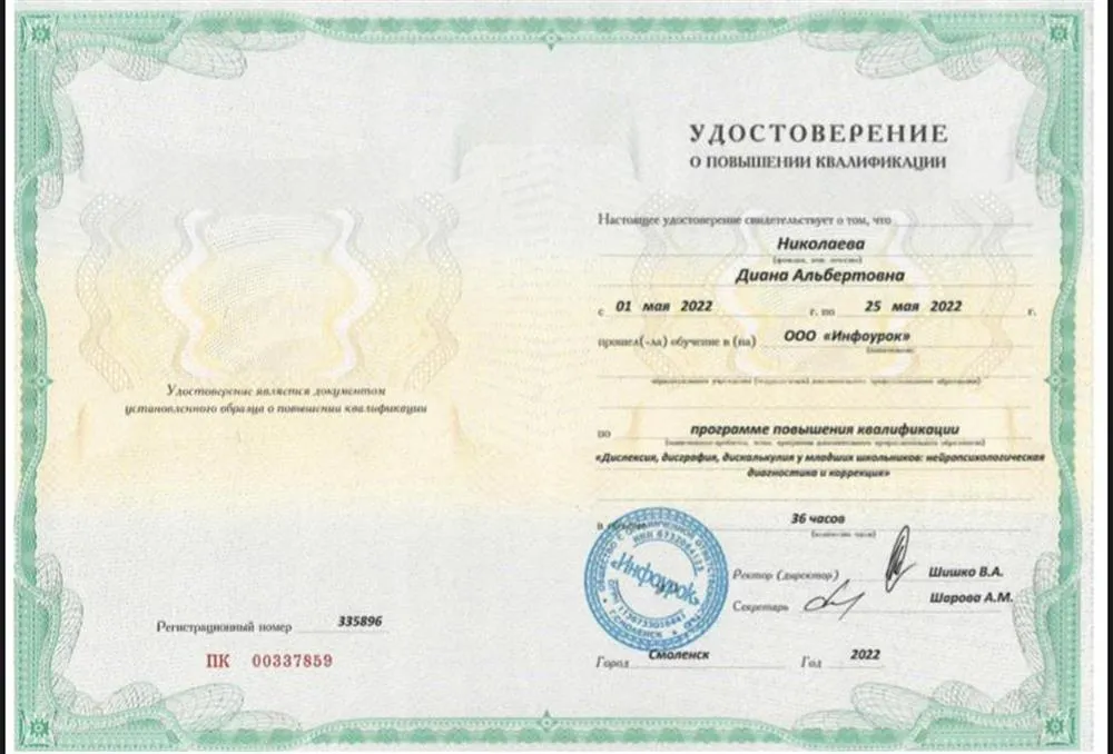 Удостоверение