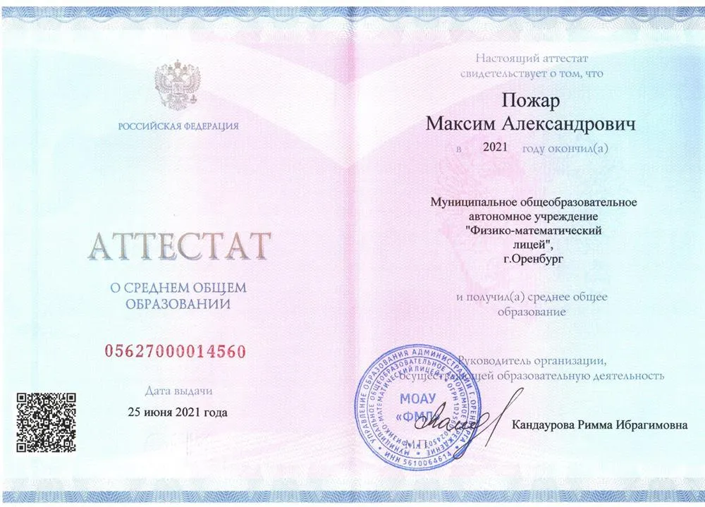 Аттестат о среднем общем образовании