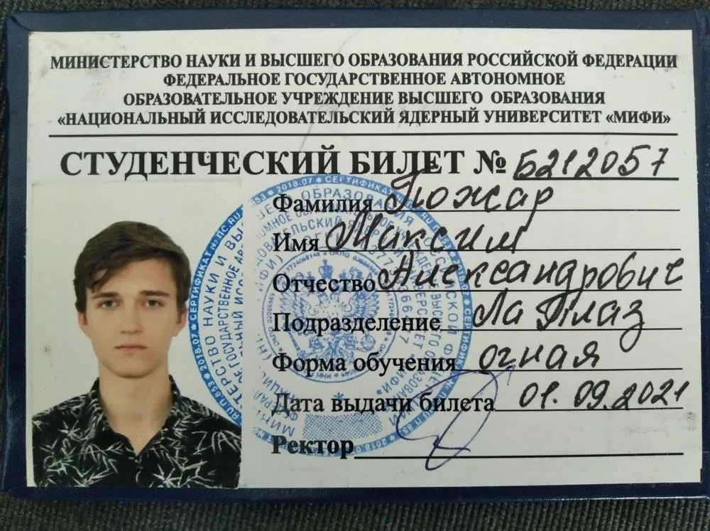Студенческий билет