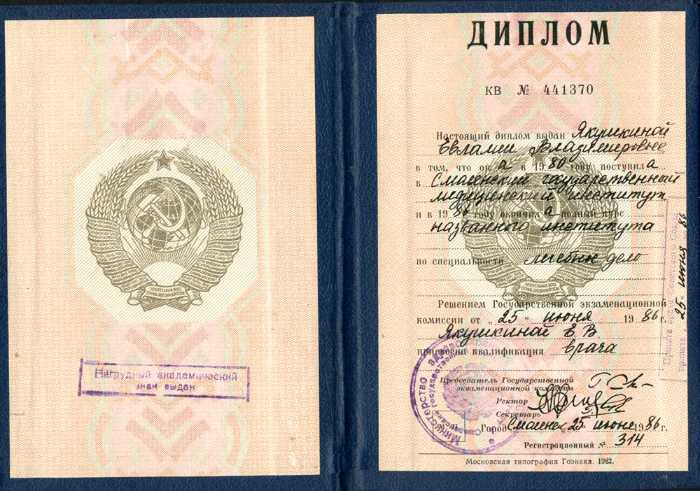 Диплом о высшем образовании