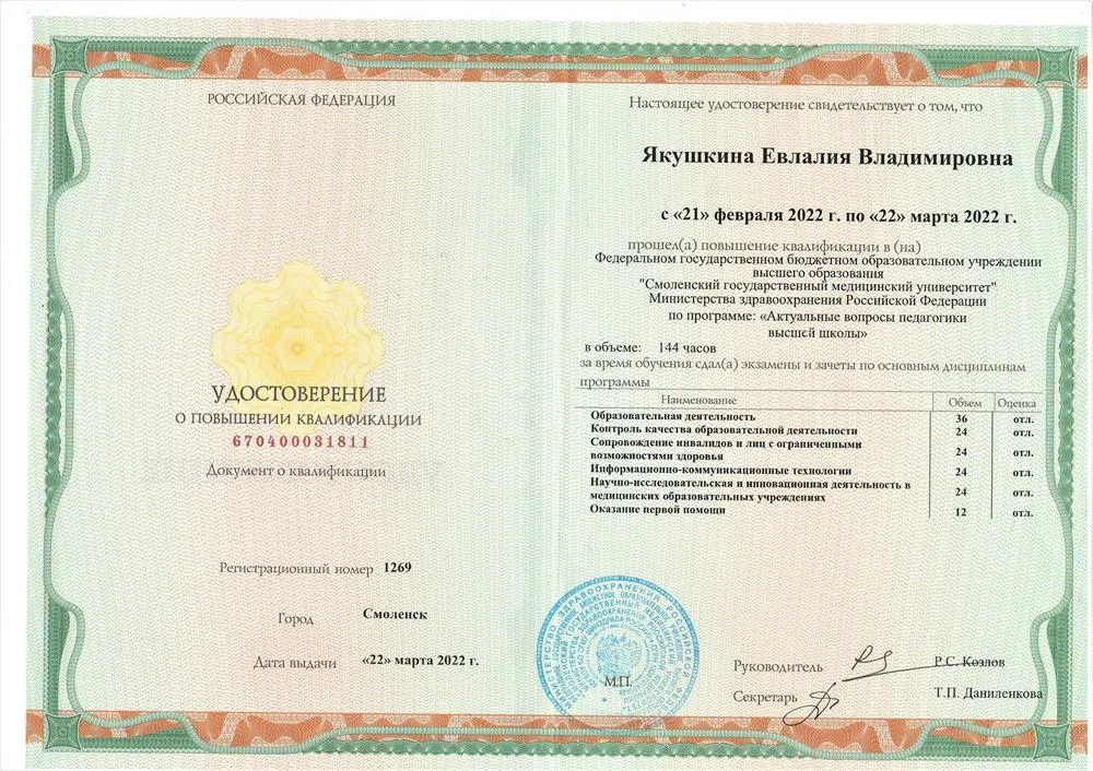 Удостоверение о повышении квалификации по педагогике за 2022 год