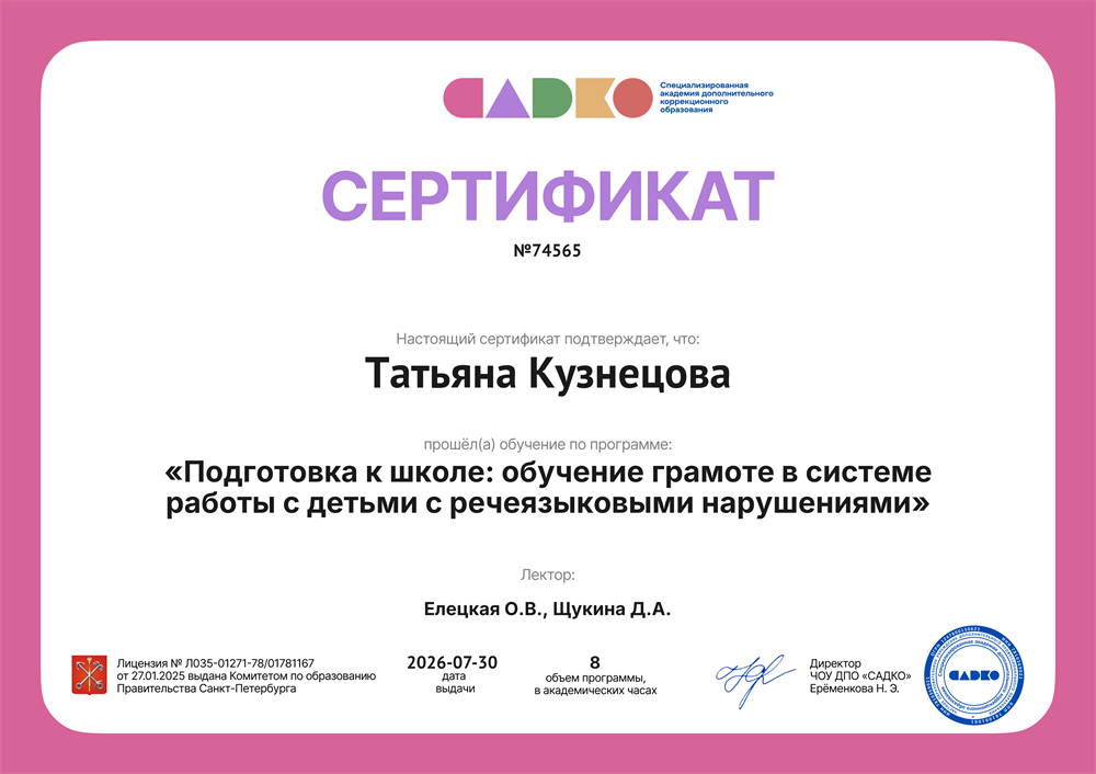 сертификат о подготовке к школе