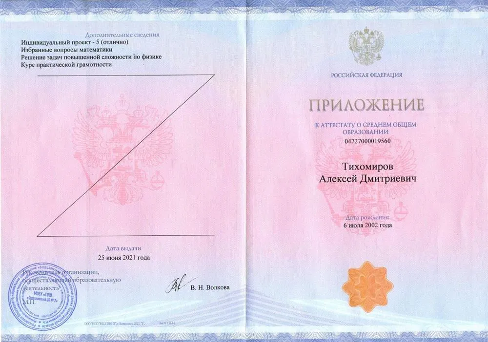 Аттестат (3 страница)