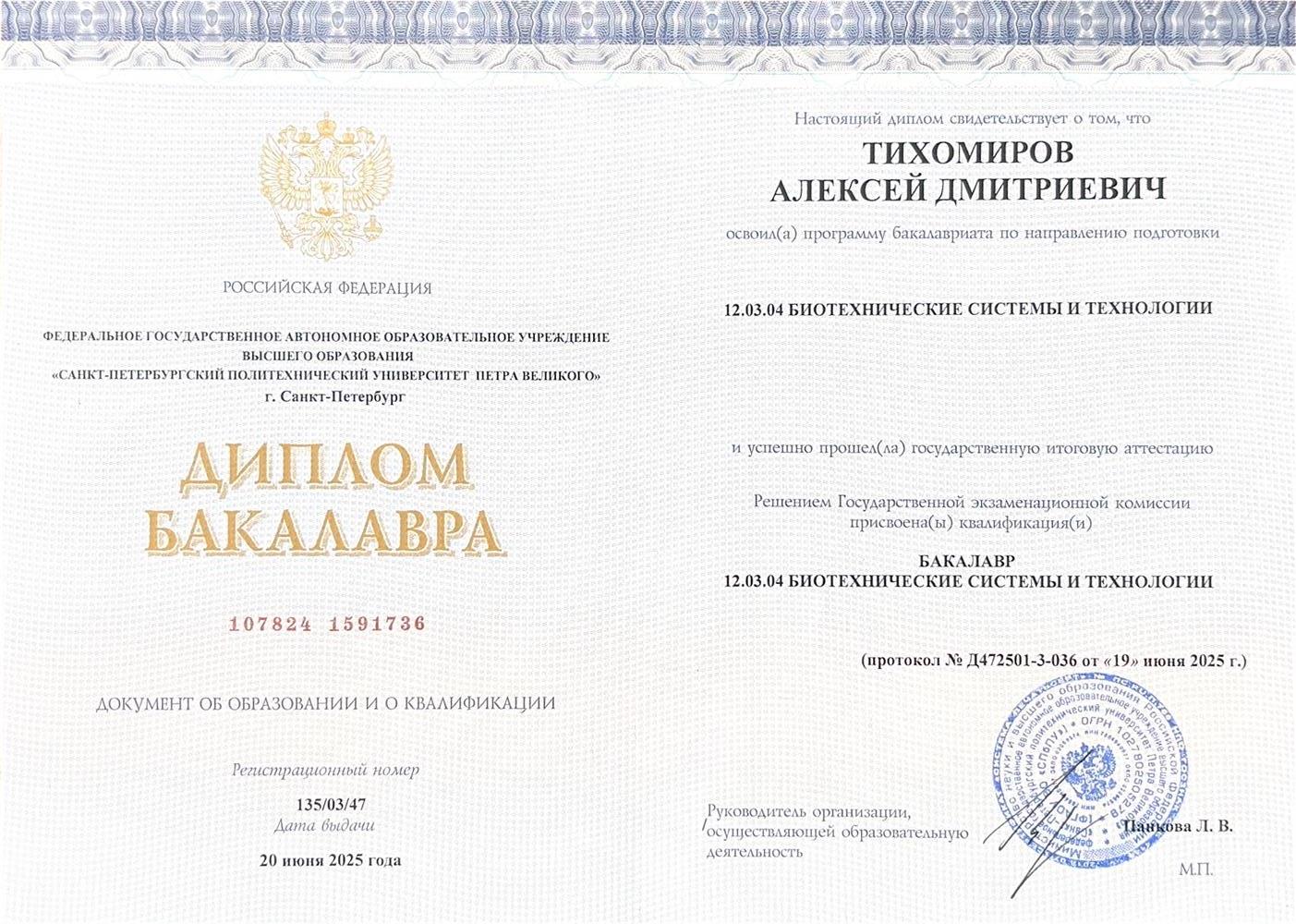 Диплом