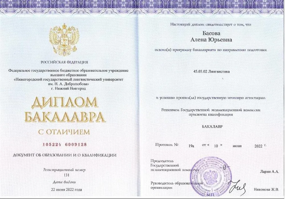 Диплом бакалавра