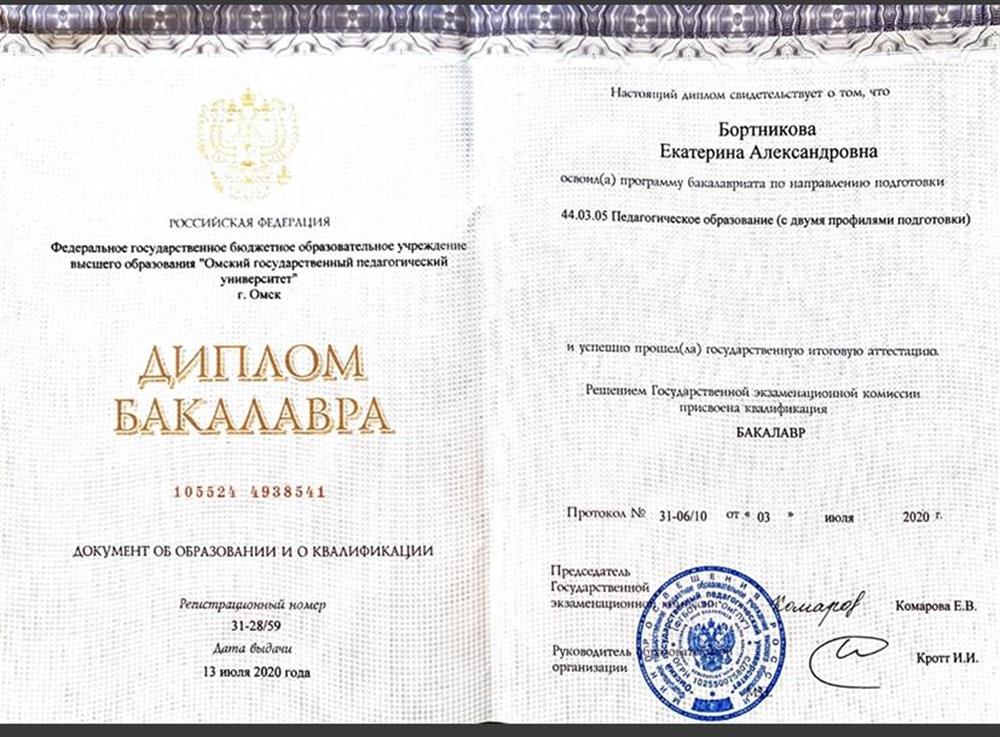 Диплом о высшем педагогическом образовании 