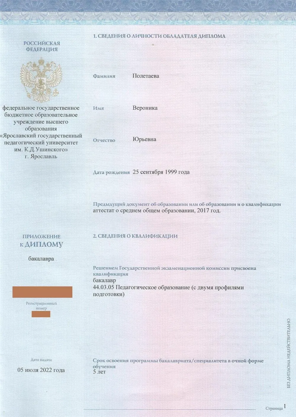 Диплом
