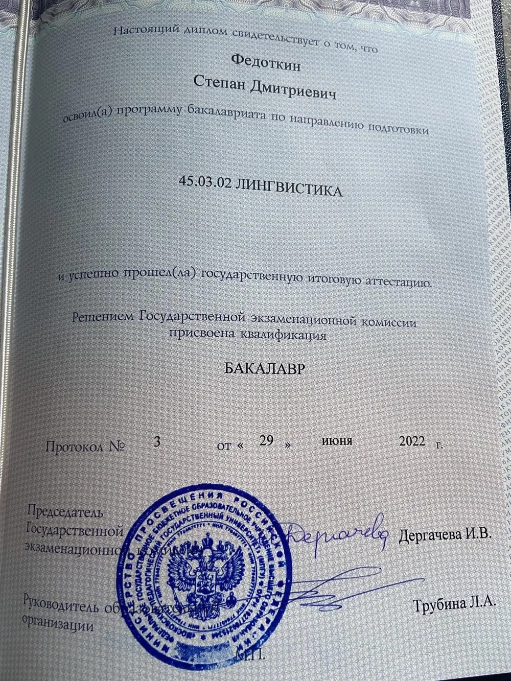 Диплом о высшем образовании 