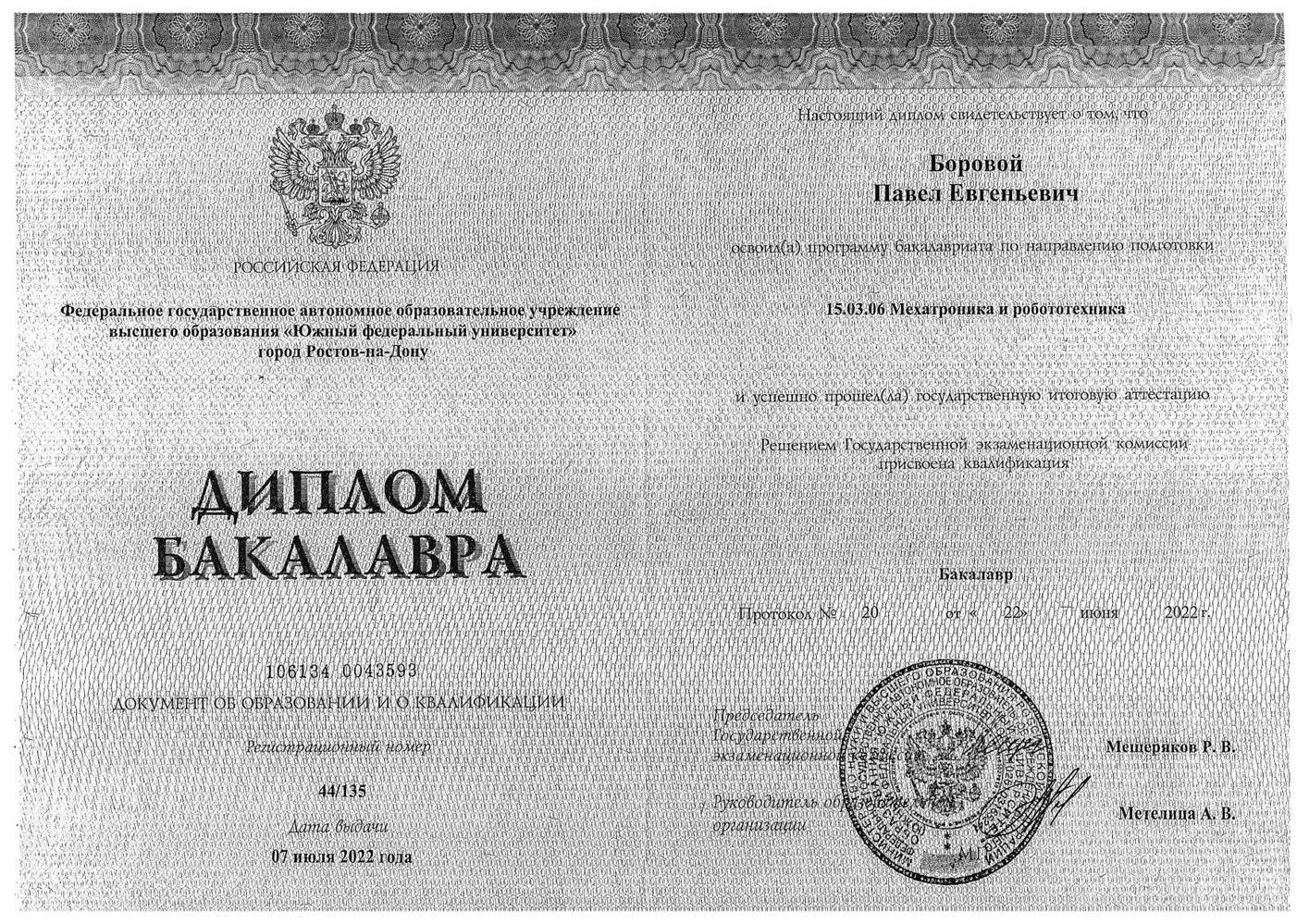 Диплом