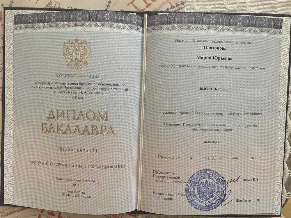 Диплом бакалавра 
