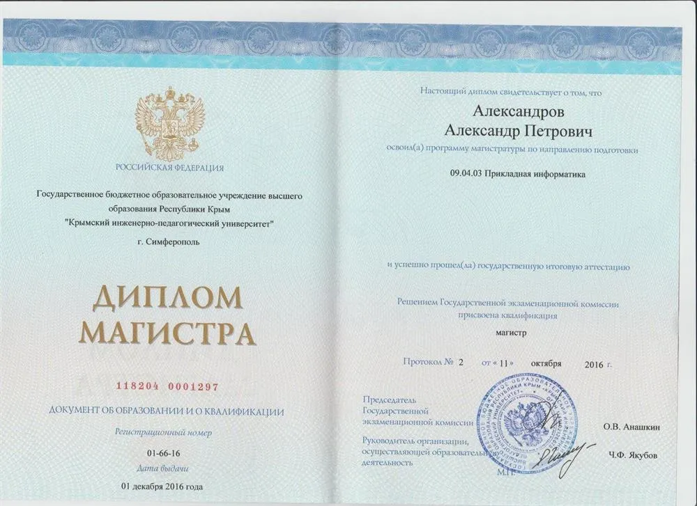 Диплом магистра