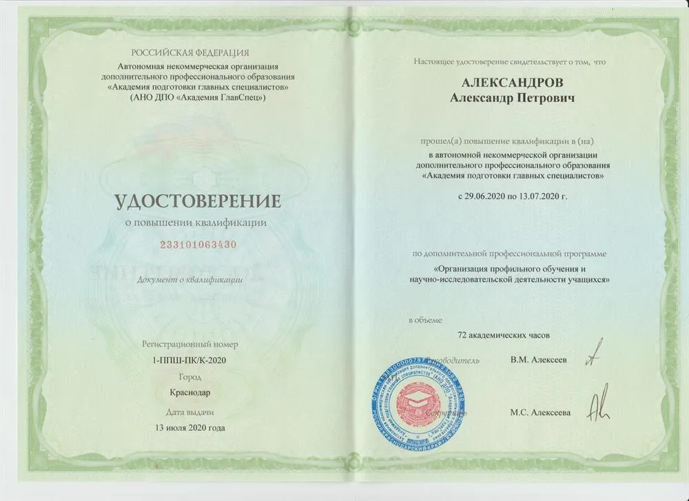 Удостоверение