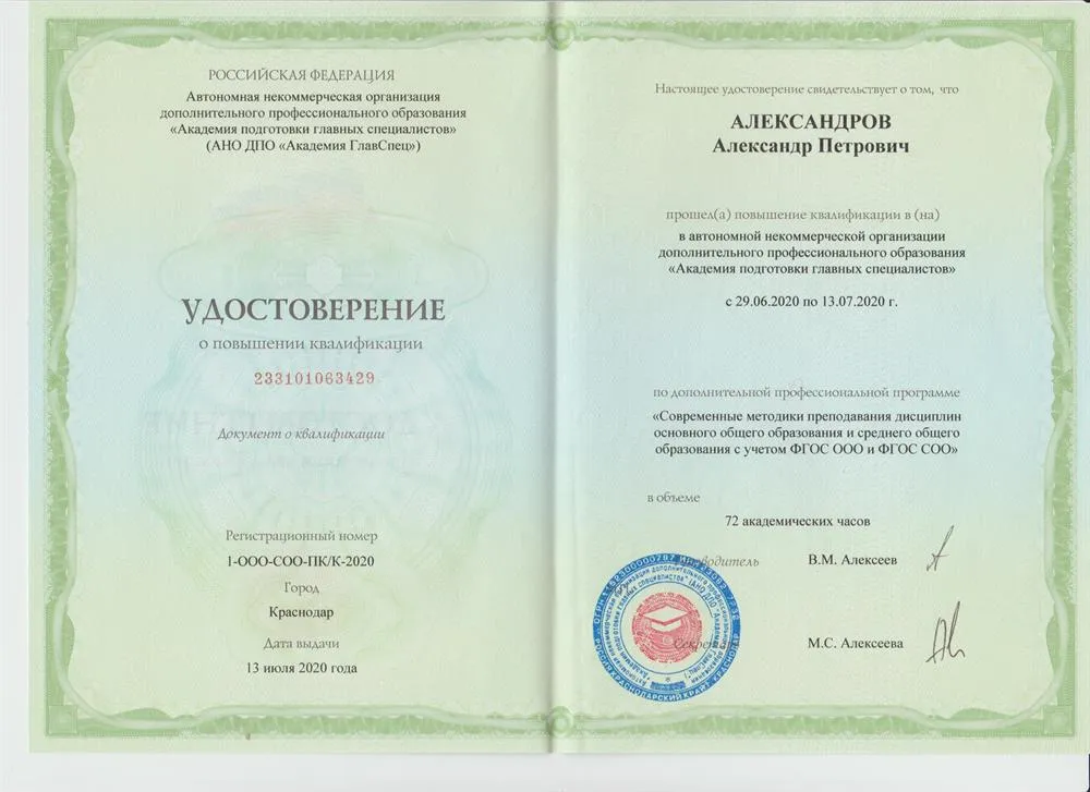 Удостоверение