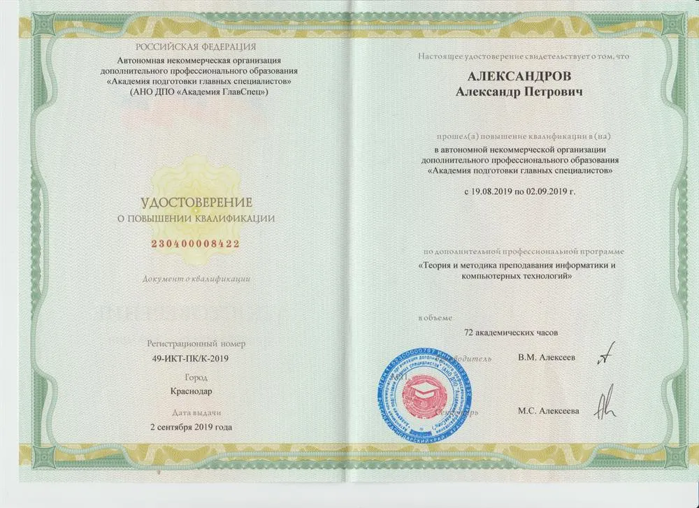 Удостоверение