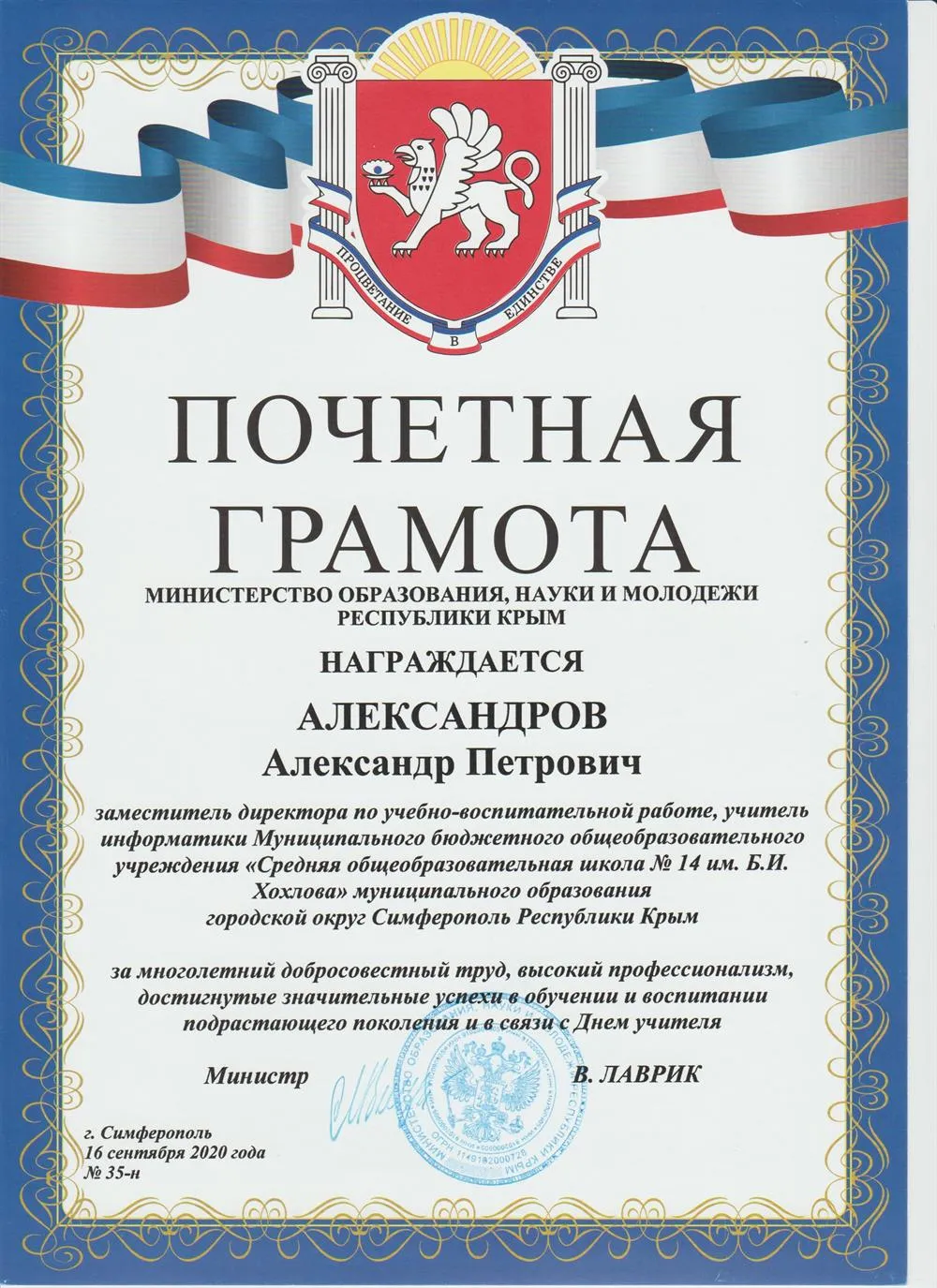 Министерская грамота