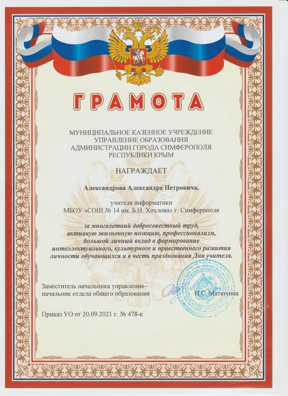 Грамота