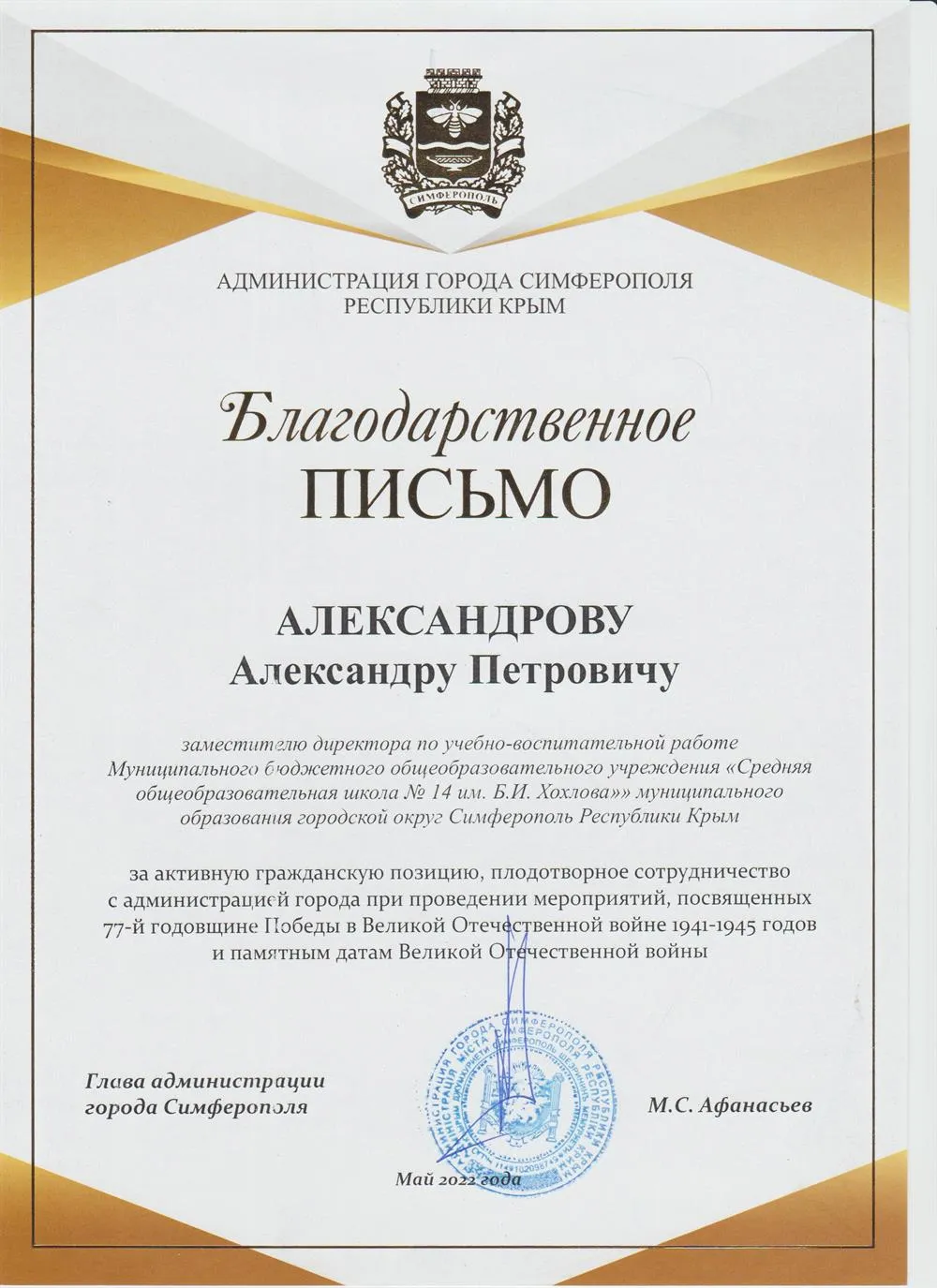 Благодарность